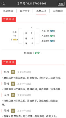 周易起名取名大师官方版