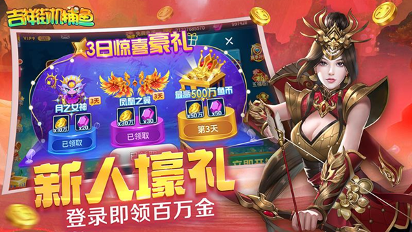 吉祥街机捕鱼华为版