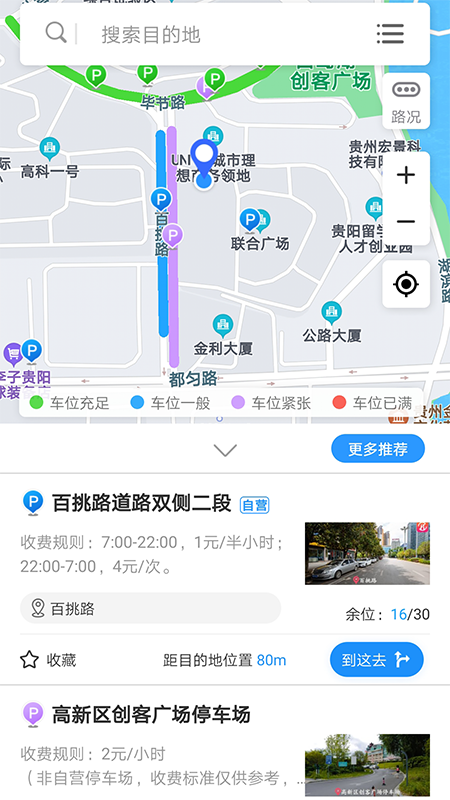 贵阳智慧停车app