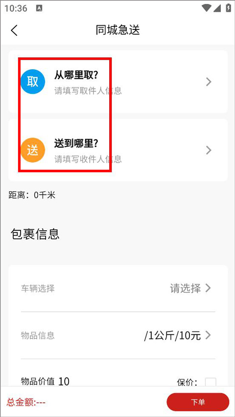 同城急送app