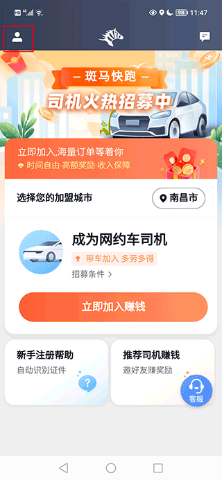 斑马司机端官方版