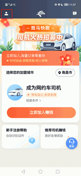 斑马司机端官方版