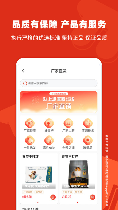 派摩商城app
