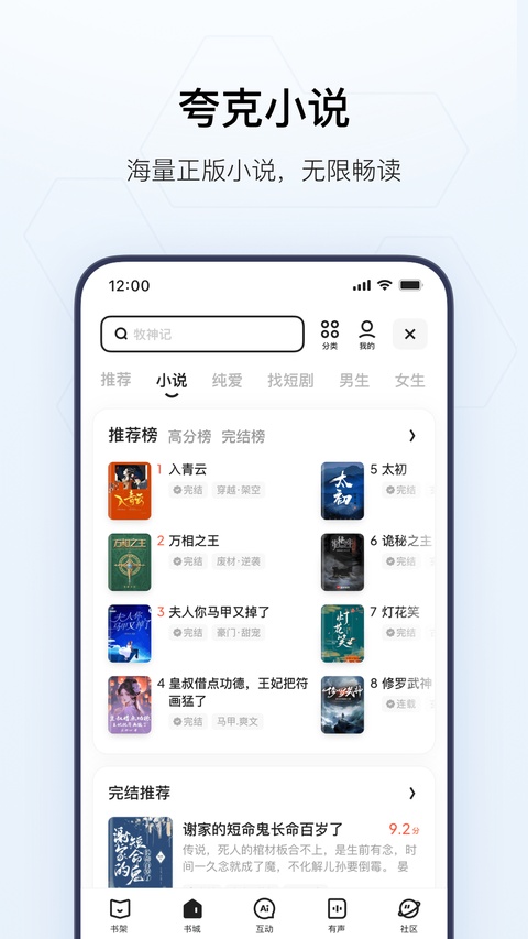 夸克小说免费阅读app