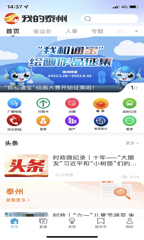 我的泰州app最新手机版