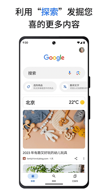 Google搜索app
