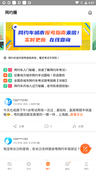 网约车考试宝典官方版