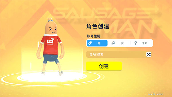 香肠派对亚服正版