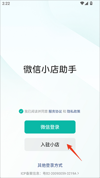 微信小店助手app