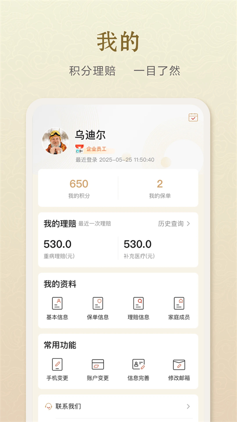 中e家园(石油人重病保障)