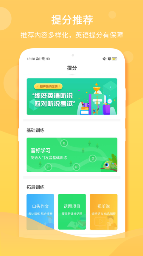 驰声听说在线app