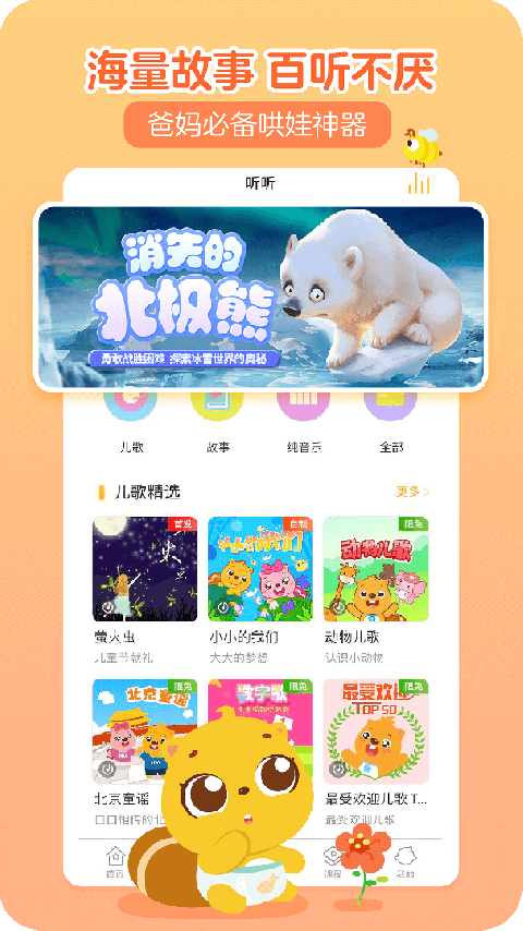 贝瓦儿歌儿童早教app