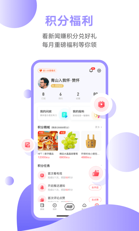 触电新闻客户端