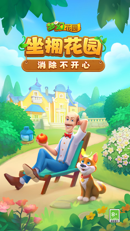 梦幻花园九游版