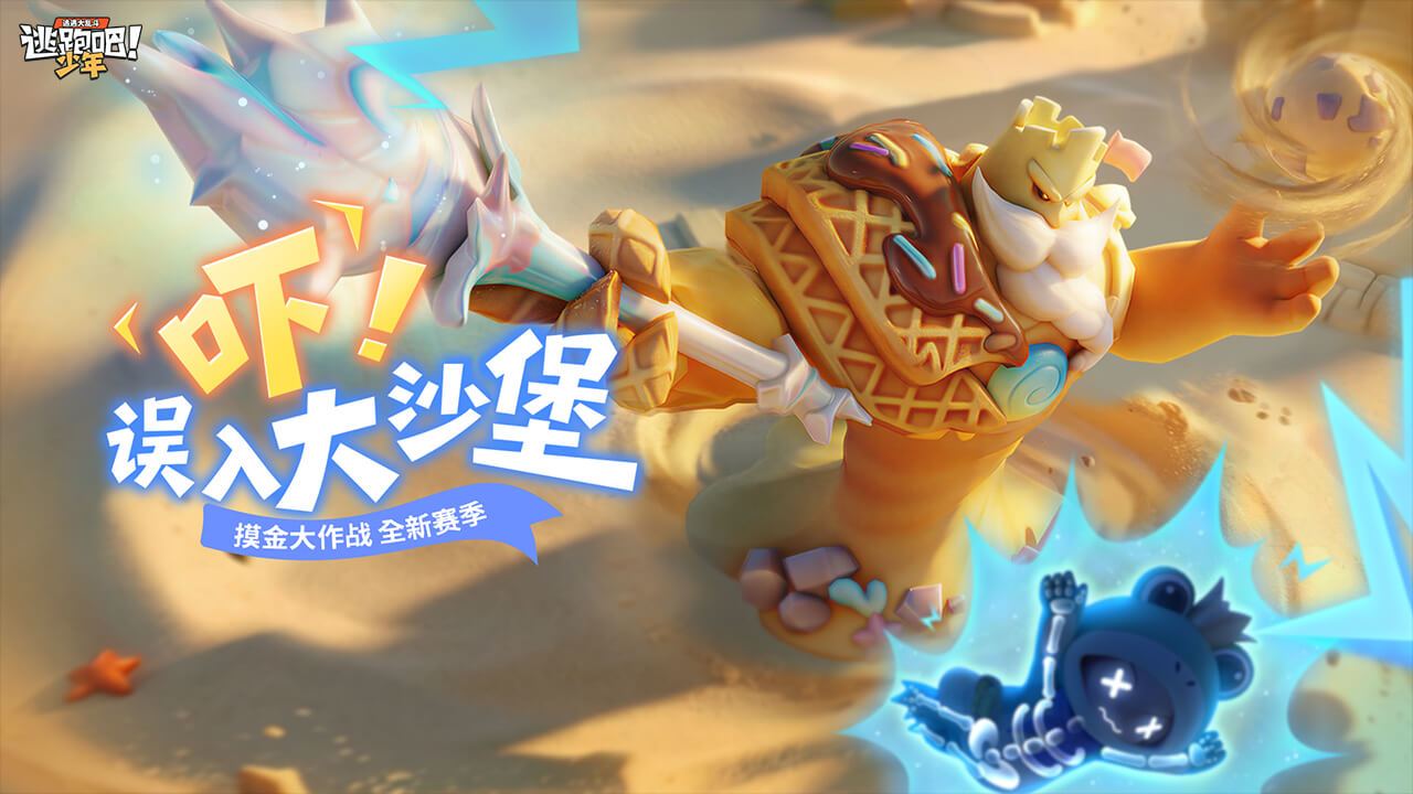 逃跑吧少年神明服
