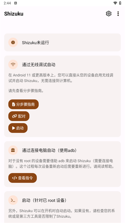 ShizukuRunner官方正版