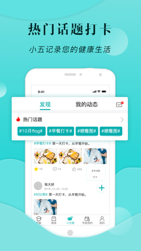 小五健康最新版