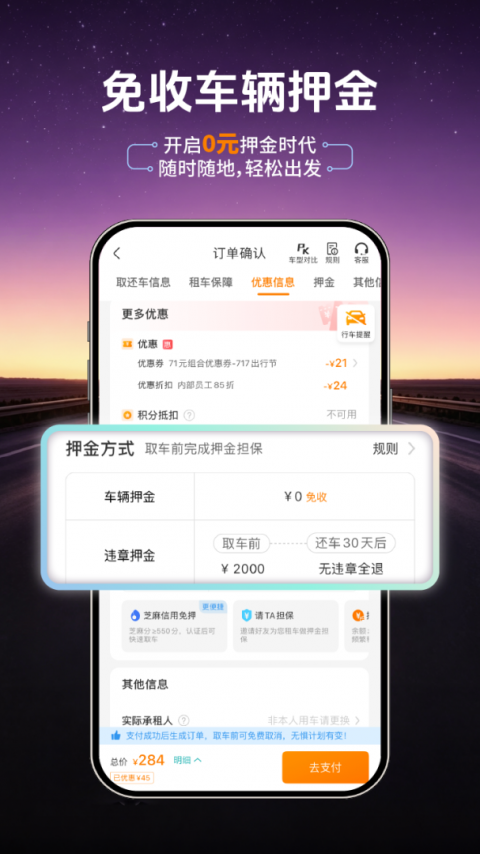 一嗨租车app