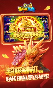 集结号捕鱼最新版