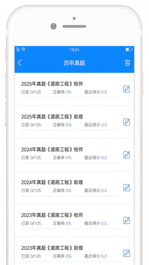 试验检测考试题库app