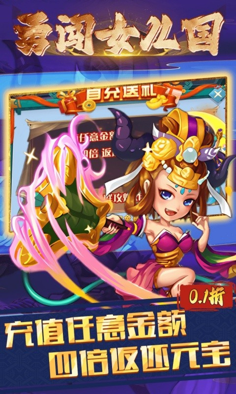 勇闯女儿国手游