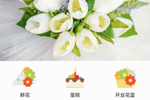 鲜花网app