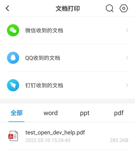 小猿打印机app官方版