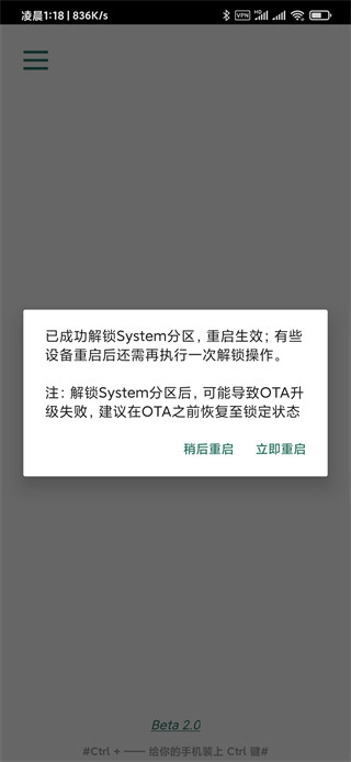 syslock解锁system分区工具
