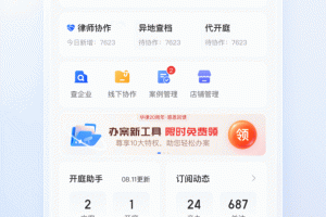 华律律师端咨询官方版