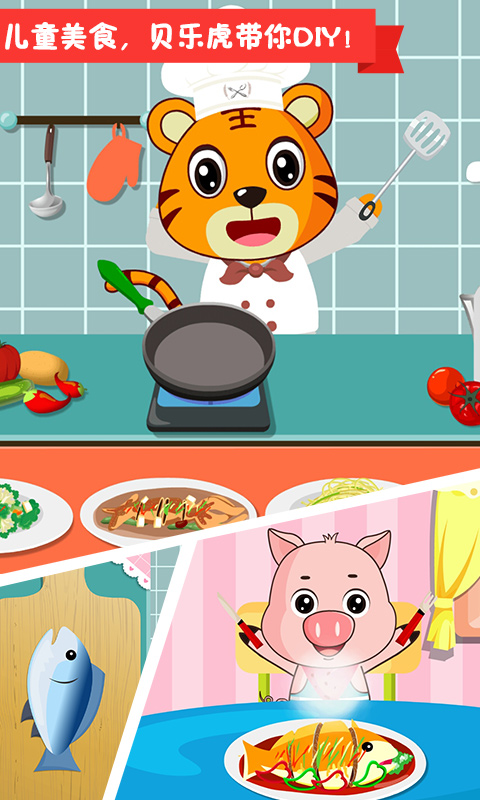 贝乐虎小镇儿童教育