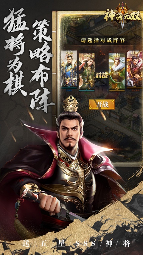 神将无双折扣版