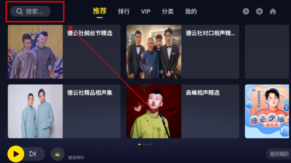 酷我畅听车机版app