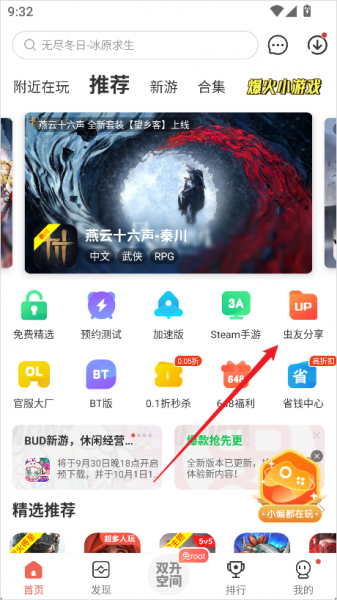 ccplaycom虫虫助手官方版