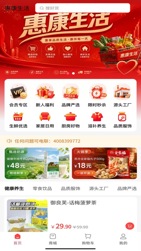 惠康生活app