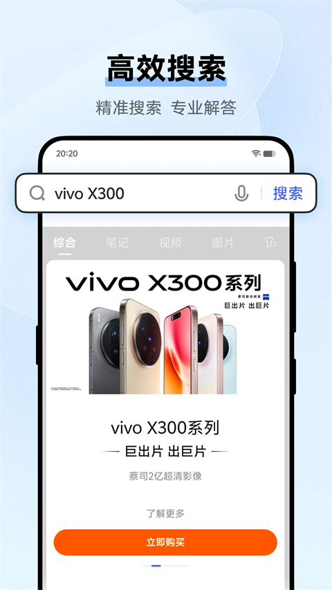 VIVO浏览器手机版