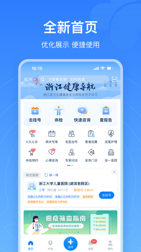 浙江预约挂号统一平台app