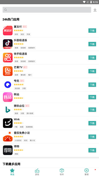 iu9应用商店app