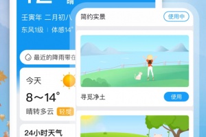简洁天气预报