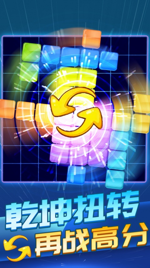 俄罗斯方块消除1010官方版