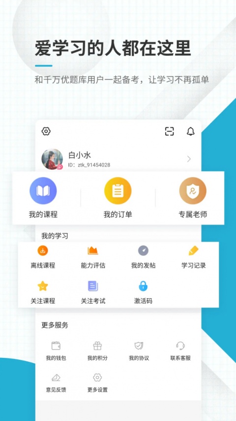 初级会计职称准题库app