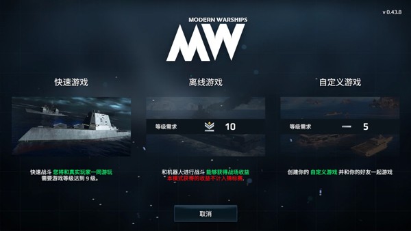 现代战舰bilibili版