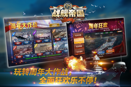 战舰帝国新年版