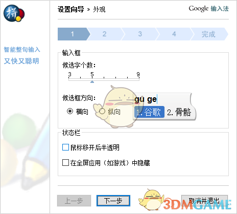 谷歌拼音输入法精简版