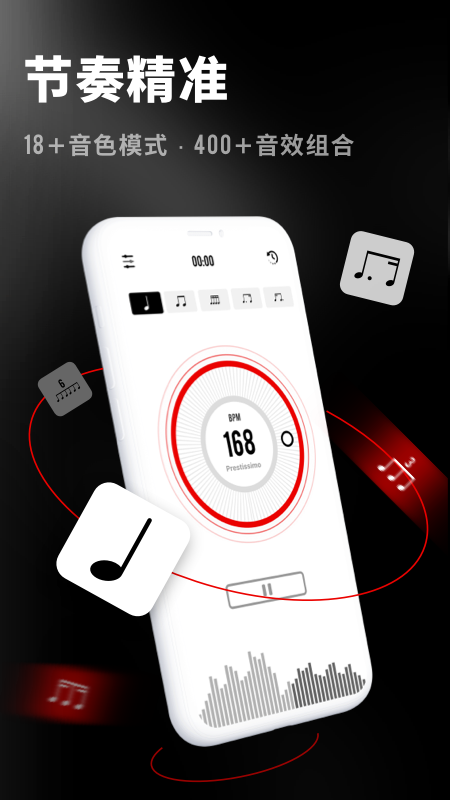 架子鼓节拍器免费版