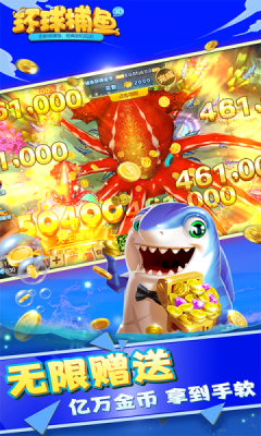 环球捕鱼最新版