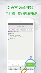 C语言宝典(C语言学习宝典)app