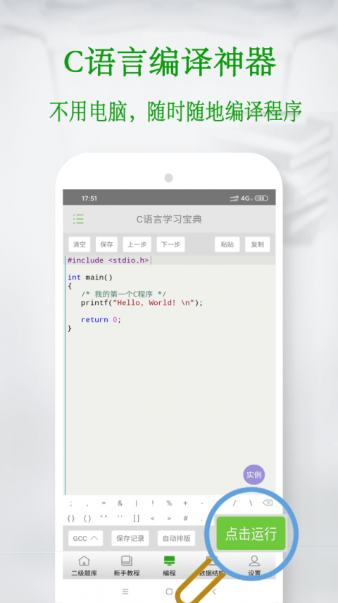 C语言宝典(C语言学习宝典)app