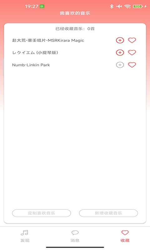 A光遇音乐盒最新版
