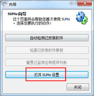 sumo软件更新工具专业版