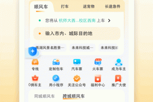 滴答出行app